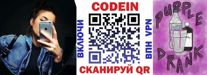 Кодеин напиток Lean (лин)  Сычёвка 